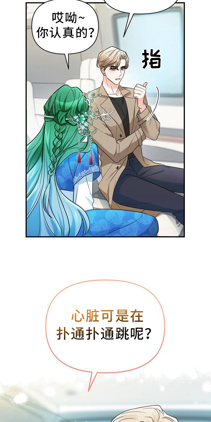 仙女山漫画,第24章：纠缠2图