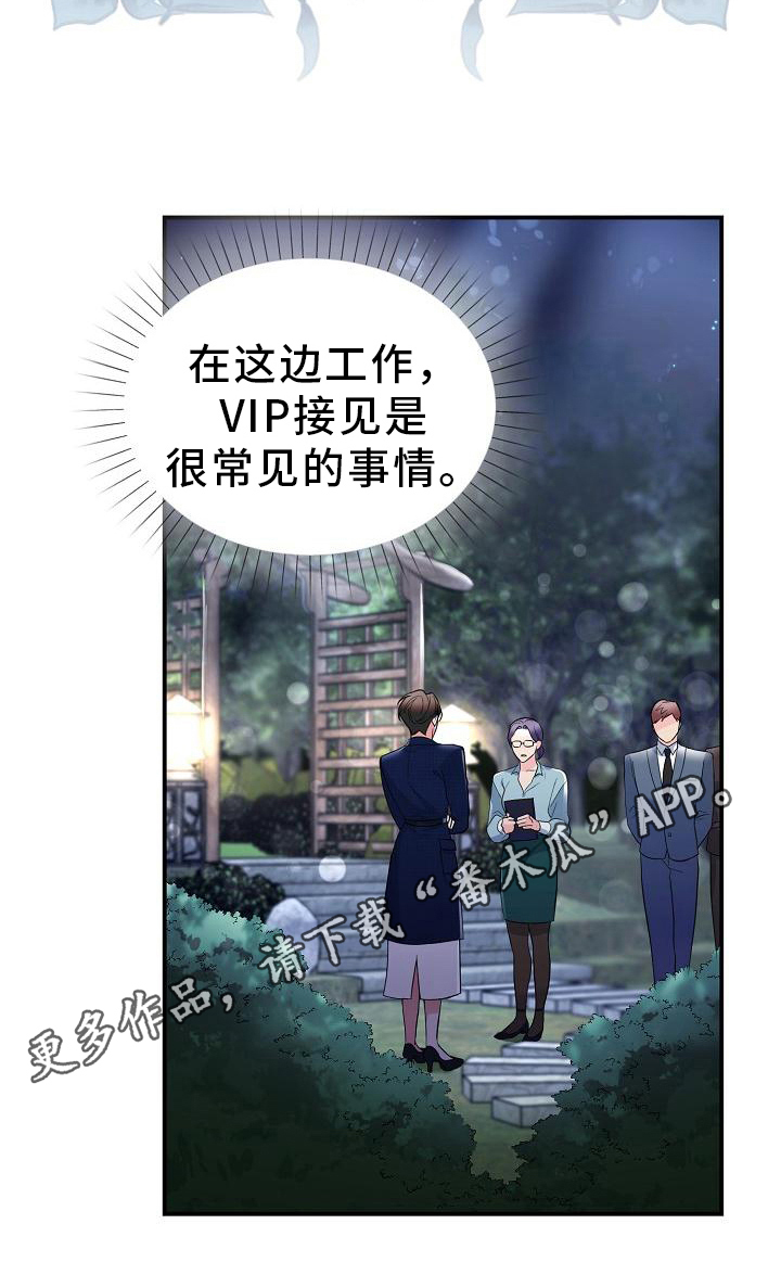 仙女来摘桃了漫画,第11章：打晕2图