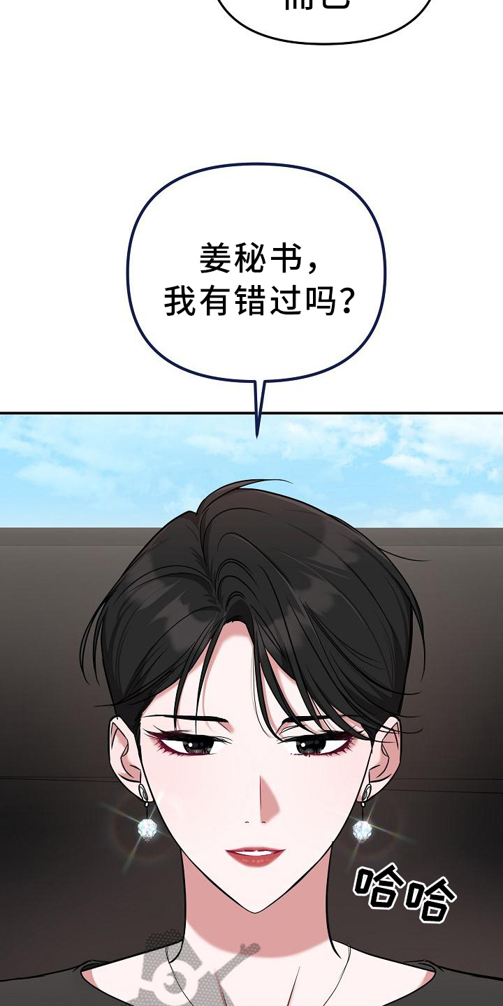 仙路难行漫画,第6章：管理员1图