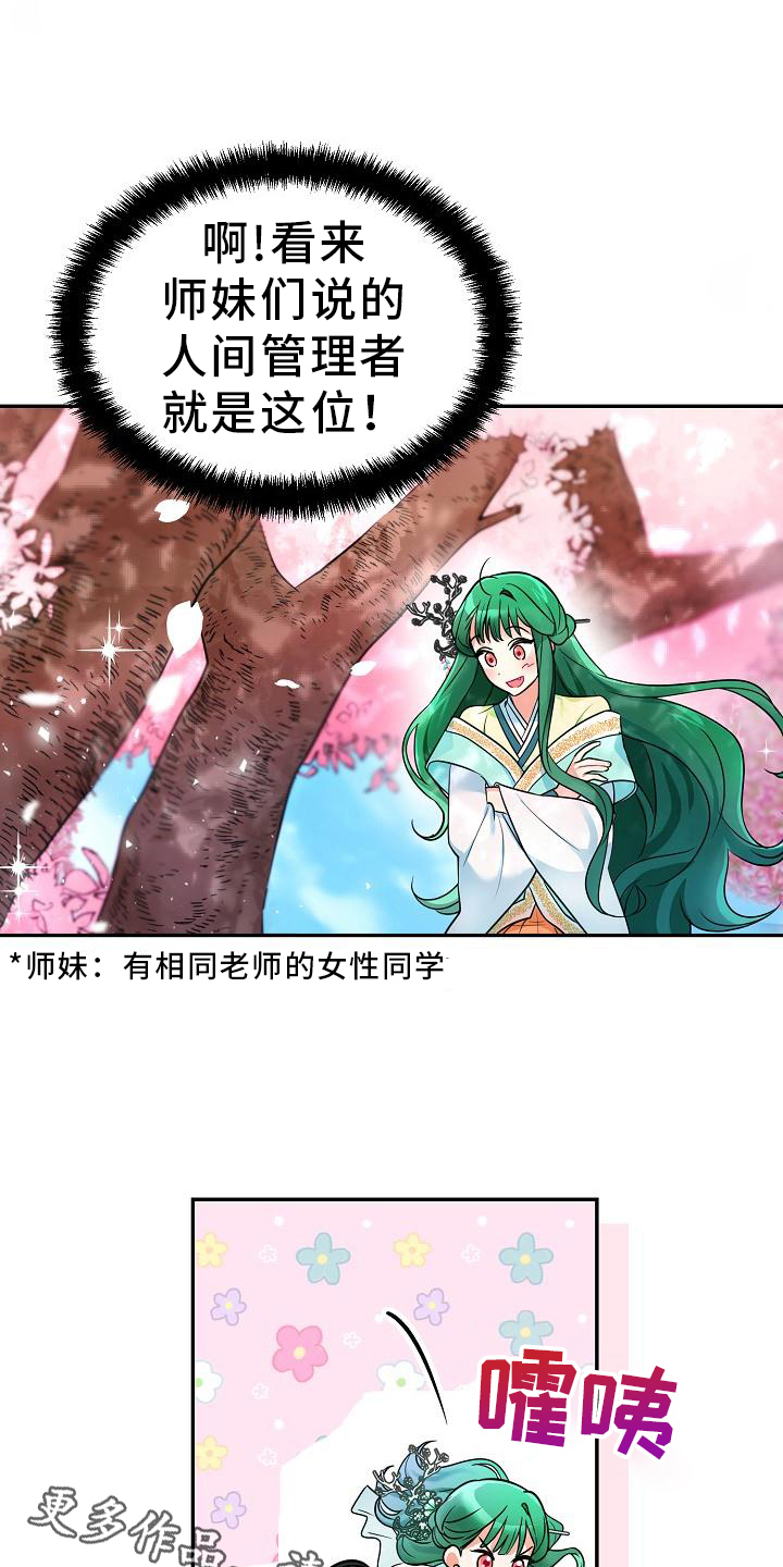 仙女来袭漫画,第6章：管理员2图
