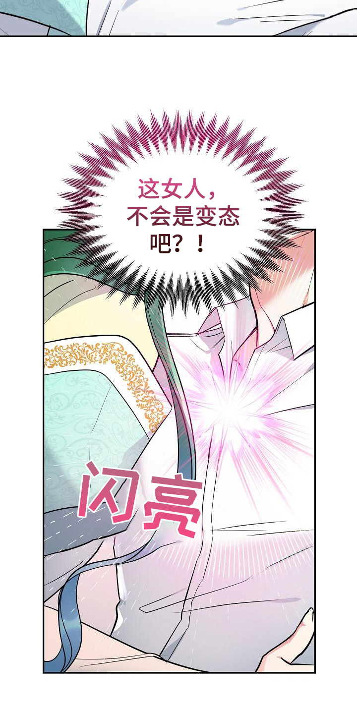 仙女来袭漫画,第5章：冒犯1图