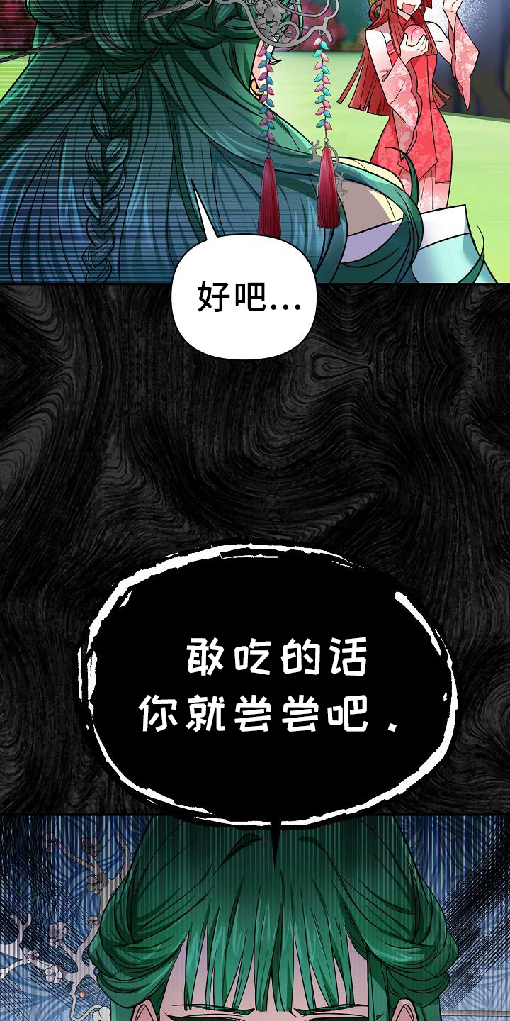 仙女归来漫画,第3章：掉落人间1图