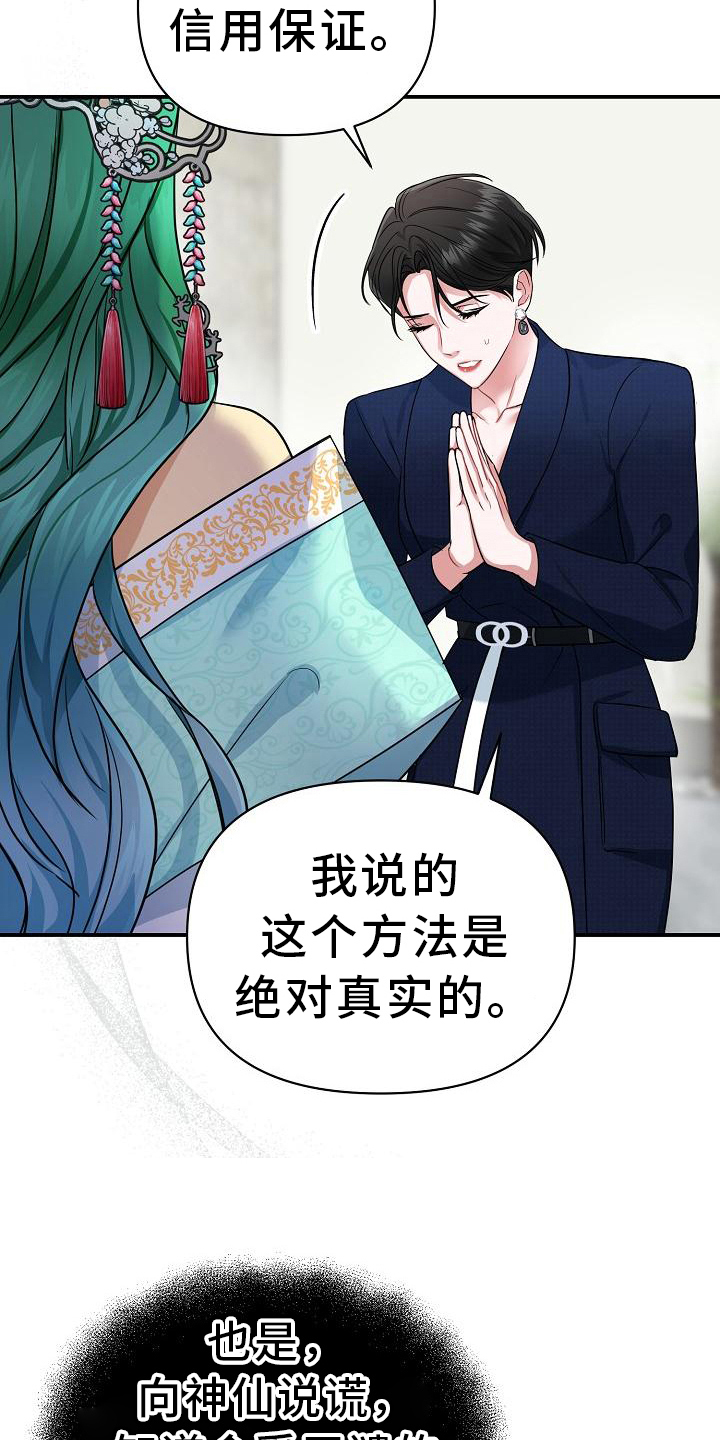 仙女来袭漫画,第12章：信用保证2图