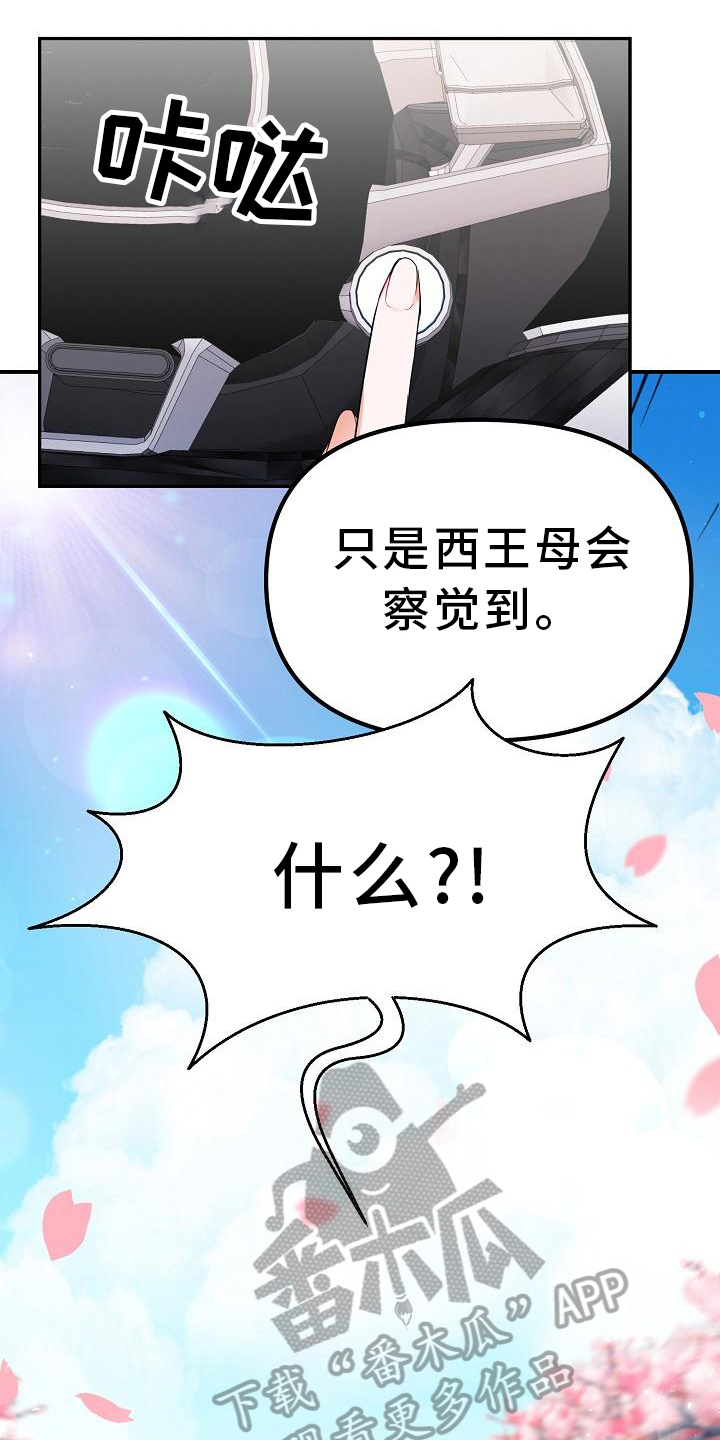 仙女来自哪里回答漫画,第7章：帮手1图