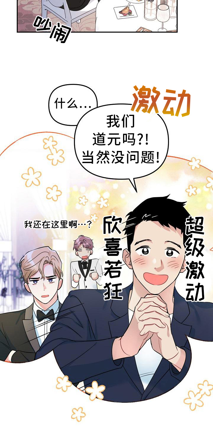 爆款仙女系列再度来袭漫画,第10章：见面2图