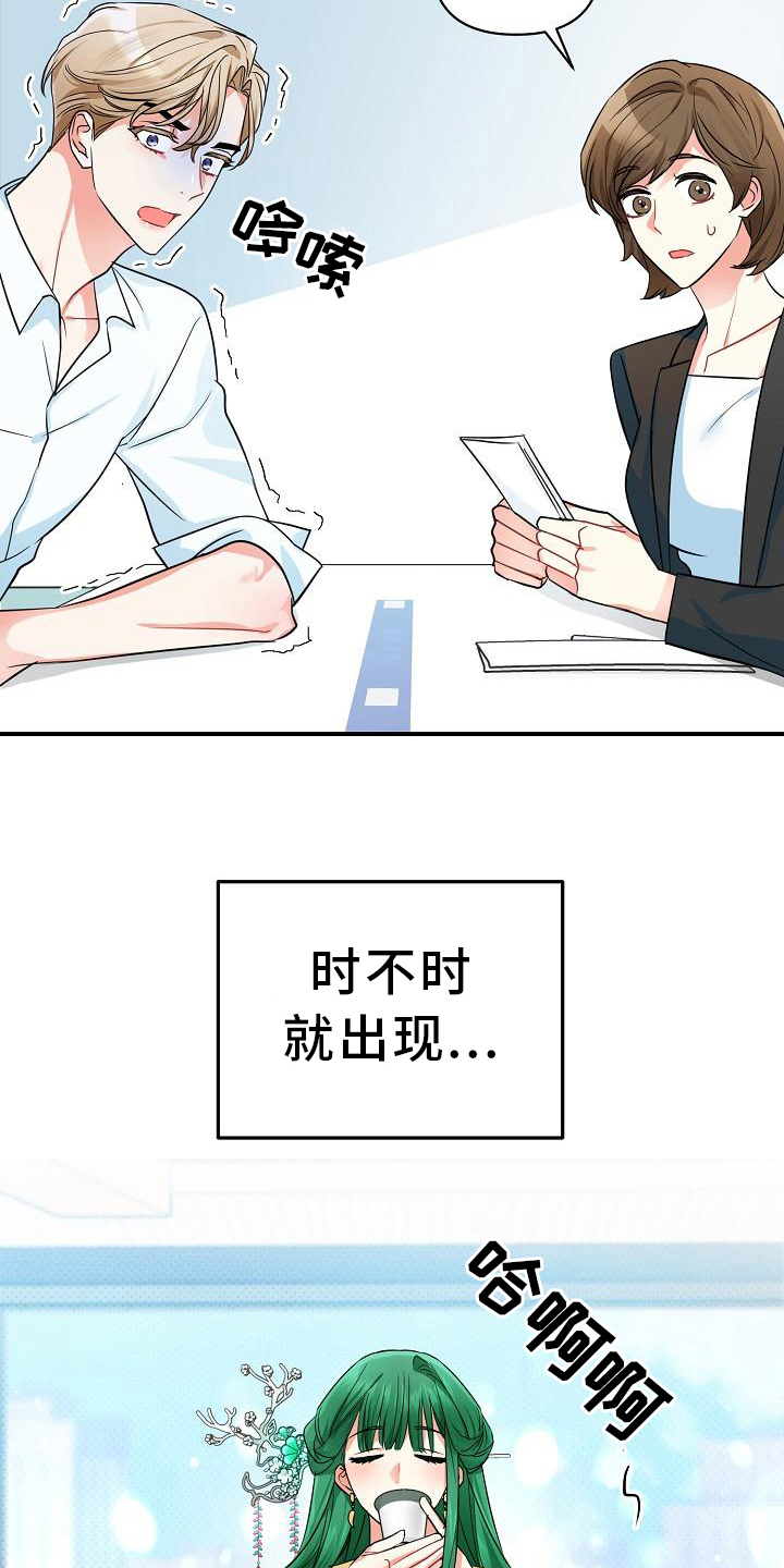 仙女来到凡间漫画,第24章：纠缠1图