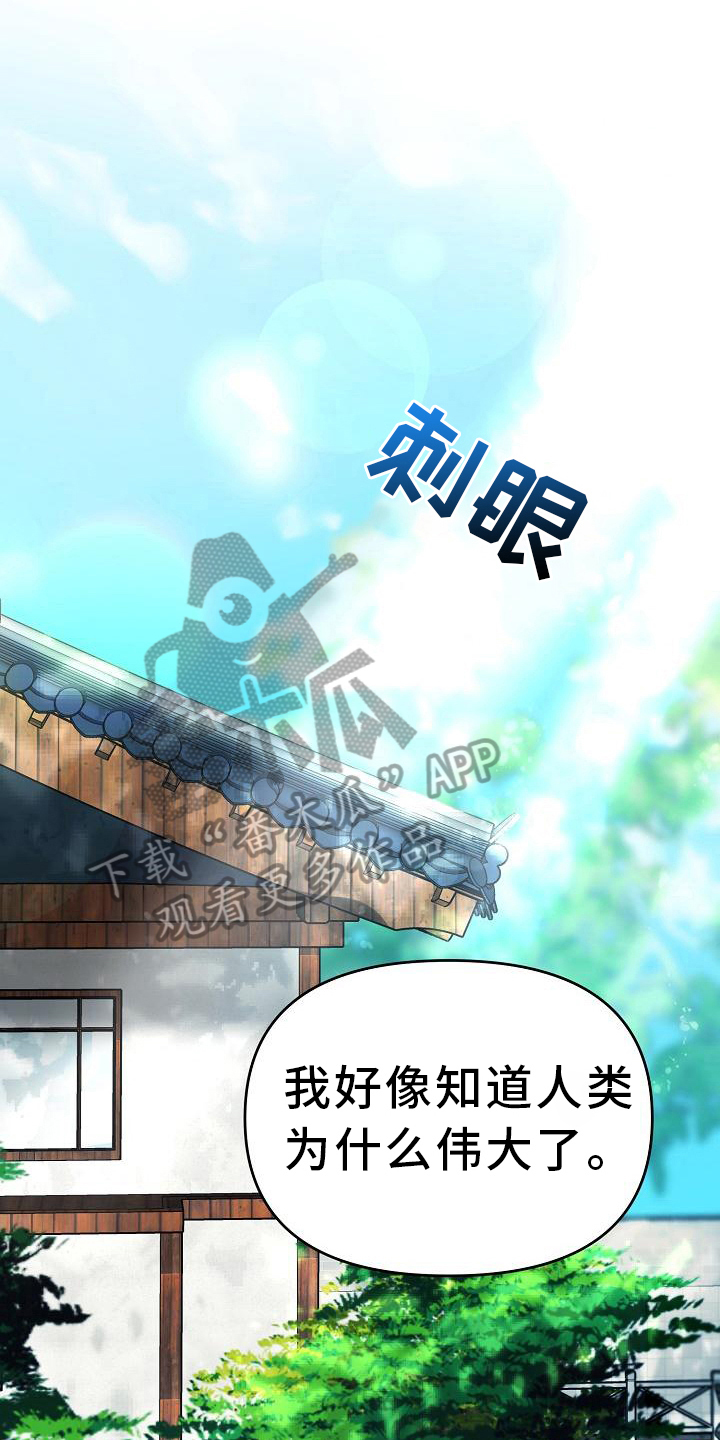 仙女来袭漫画,第23章：自信1图