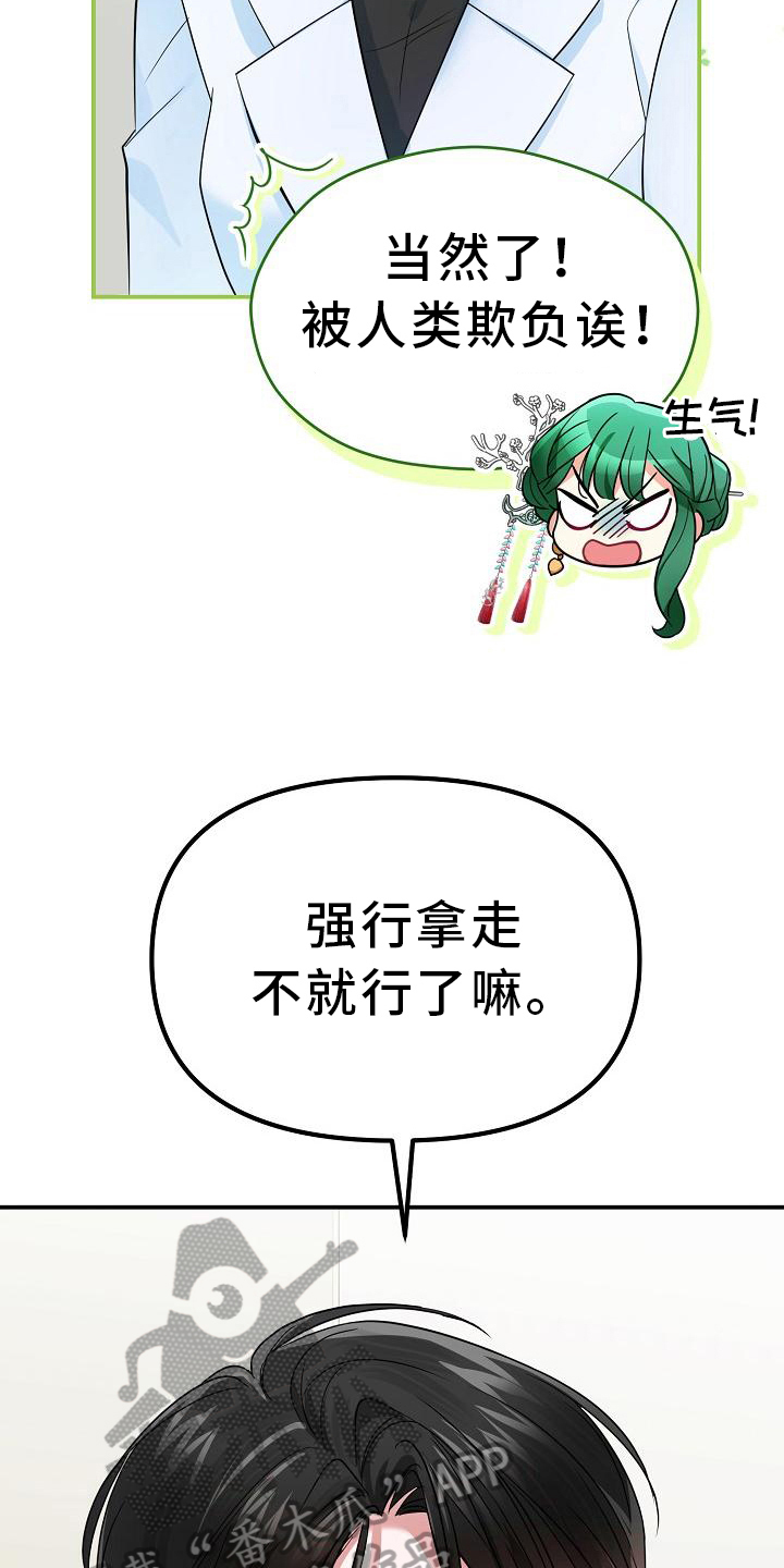 仙女棋圣漫画,第17章：特殊2图