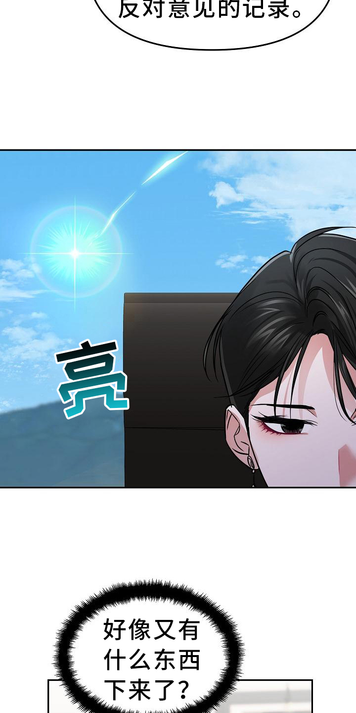 仙路难行漫画,第6章：管理员1图