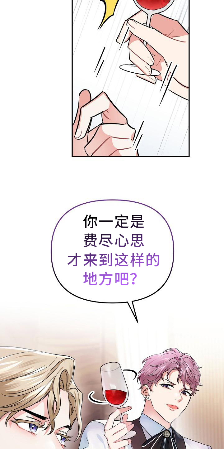 仙女棋圣漫画,第10章：见面1图