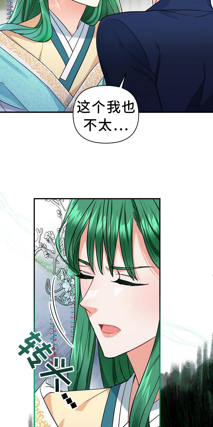 仙女来袭漫画,第12章：信用保证1图