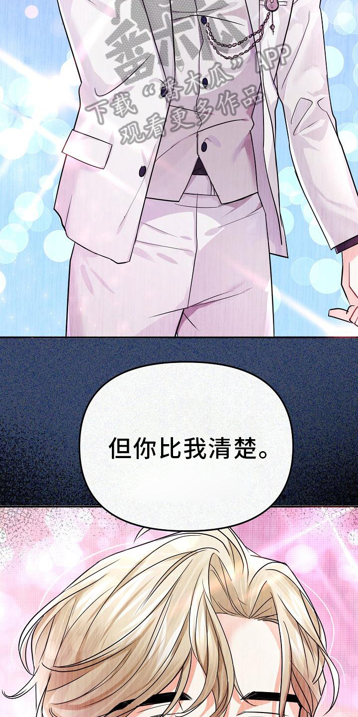 仙女虾漫画,第21章：后果2图