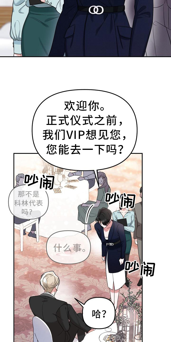 爆款仙女系列再度来袭漫画,第10章：见面1图