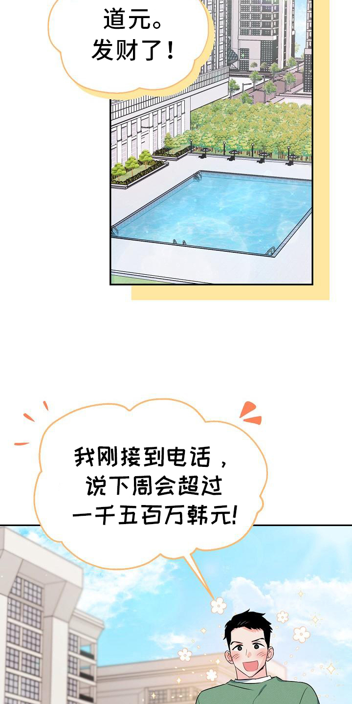 仙女棒漫画,第4章：过分1图