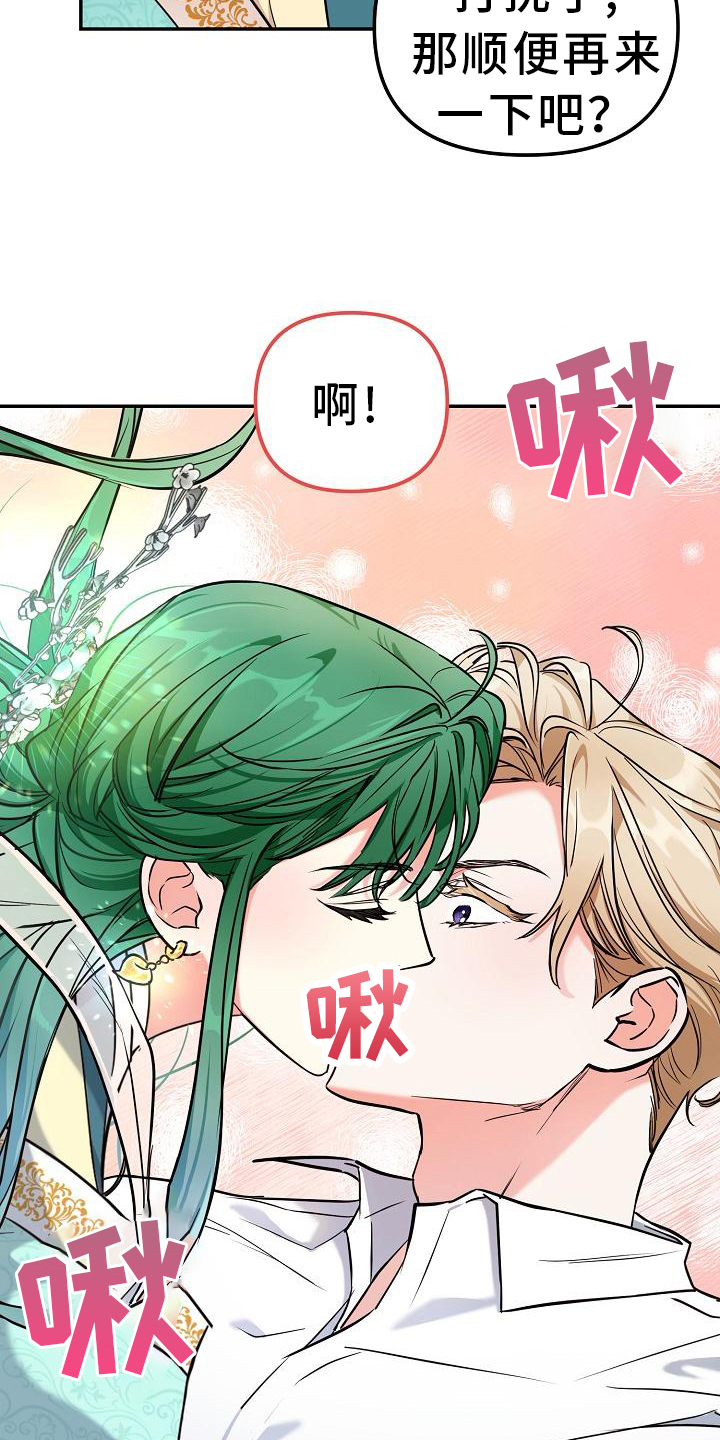仙女来袭漫画,第5章：冒犯2图