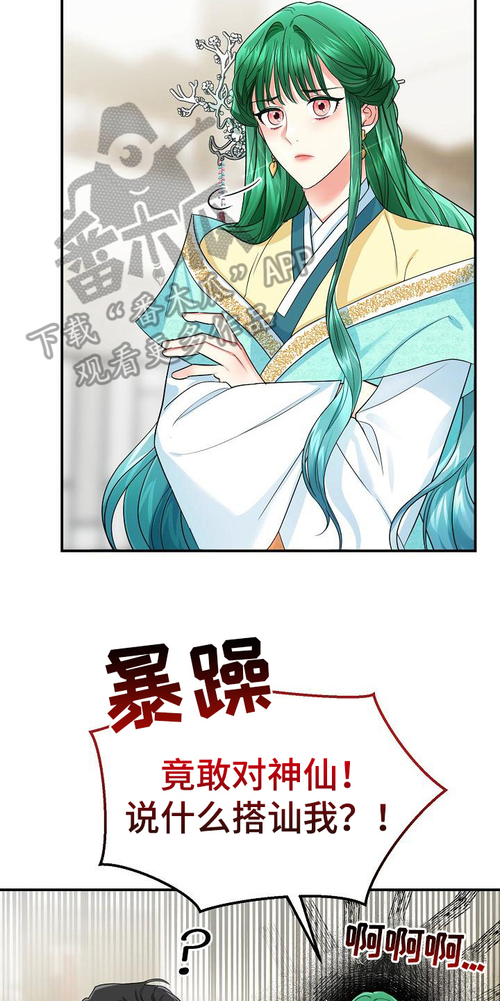 仙女我来了漫画,第17章：特殊2图