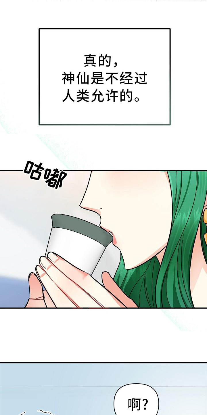 仙女来到凡间电视剧全集漫画,第24章：纠缠2图