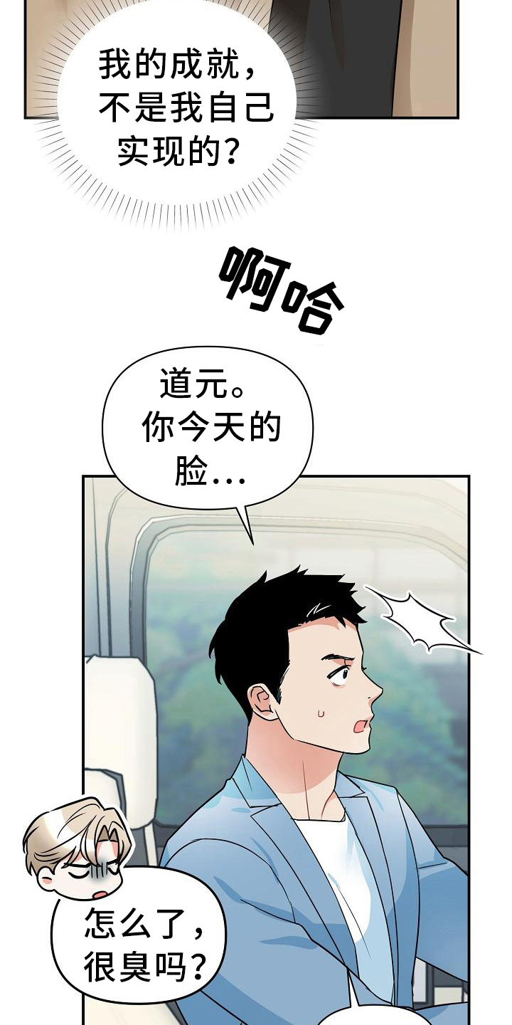 仙女必备又酷又辣的套装再次来袭漫画,第23章：自信2图