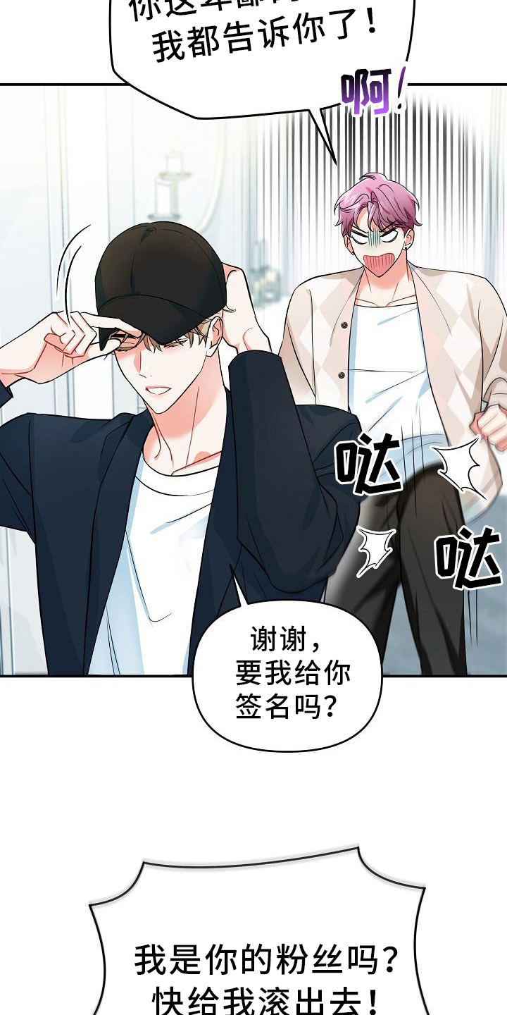 仙女来袭漫画,第16章：消息2图