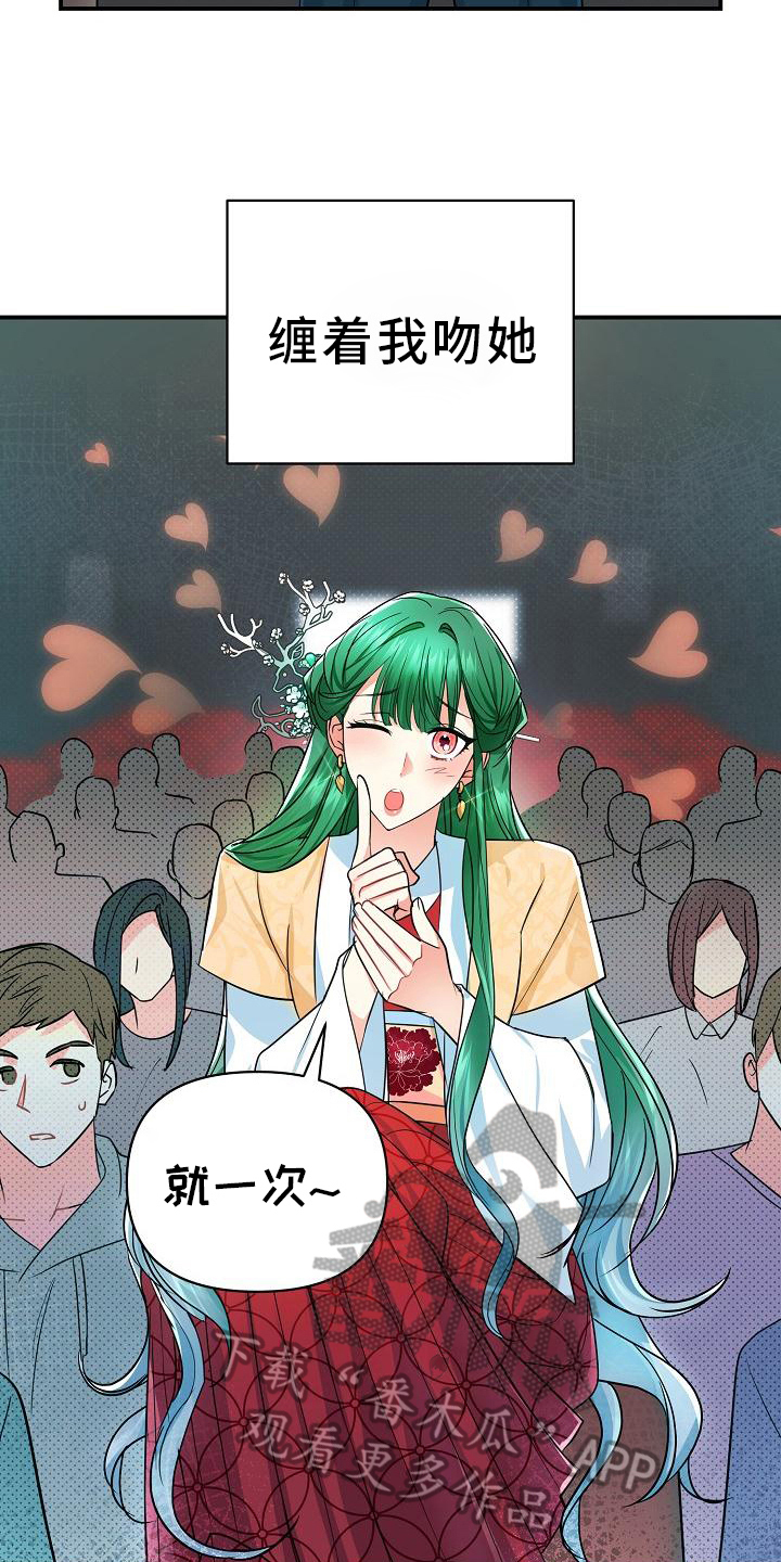 仙女来袭漫画,第24章：纠缠2图