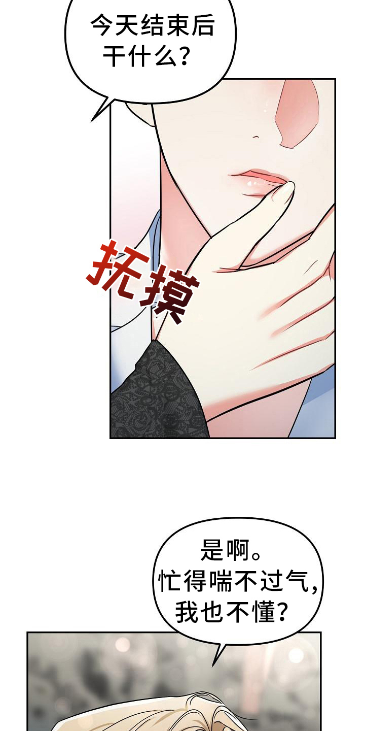 仙女来了的表情漫画,第9章：作战方式2图