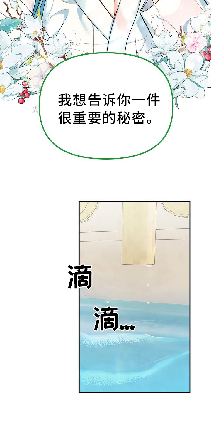 仙女管漫画,第19章：方法2图