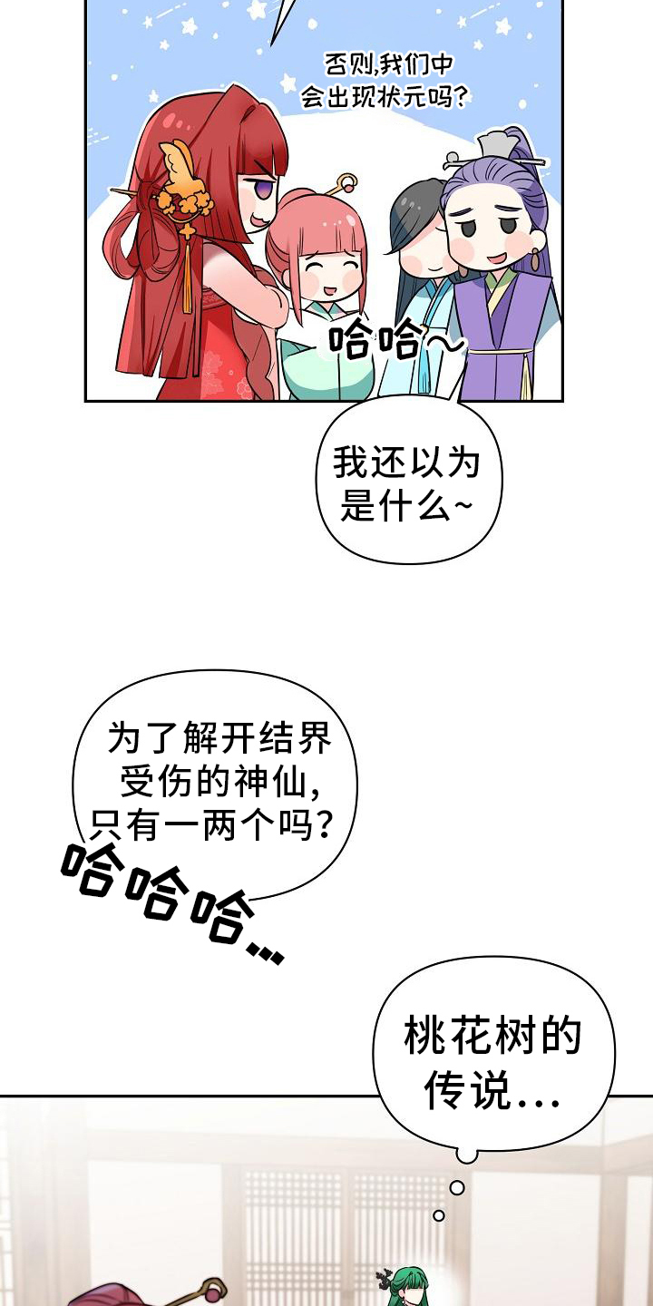 仙女棋圣漫画,第1章：传说2图