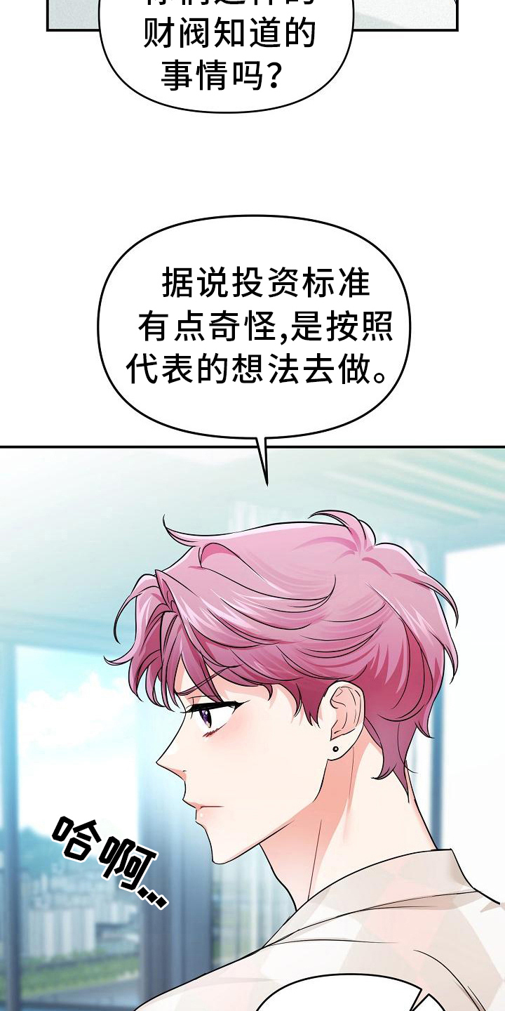 仙女来了漫画,第16章：消息1图