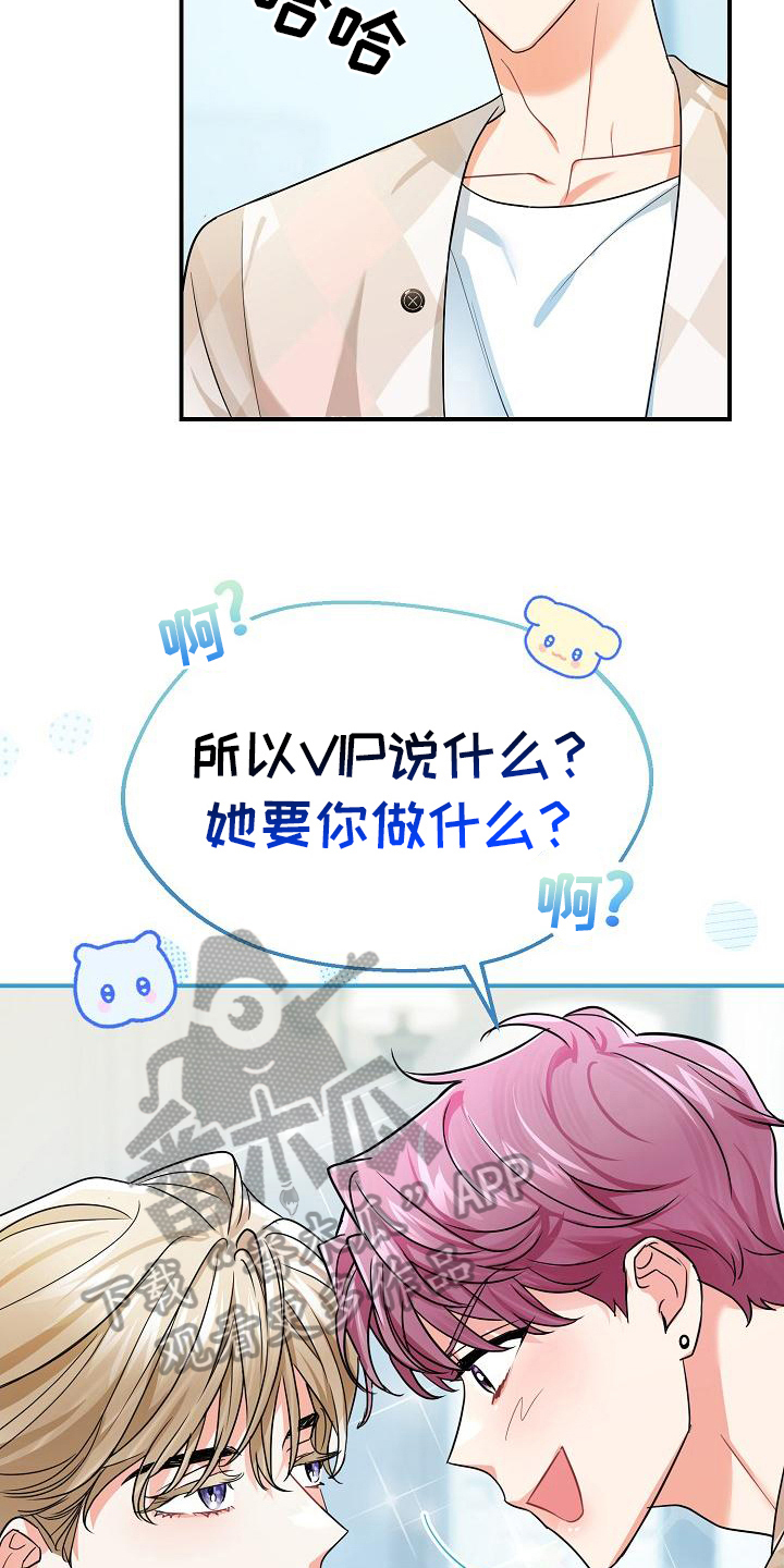 仙女到访漫画,第16章：消息2图