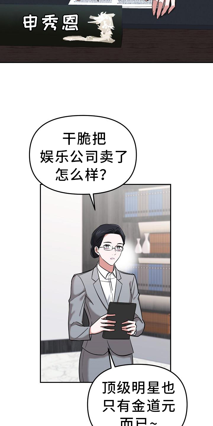 仙女来了图片漫画,第6章：管理员2图