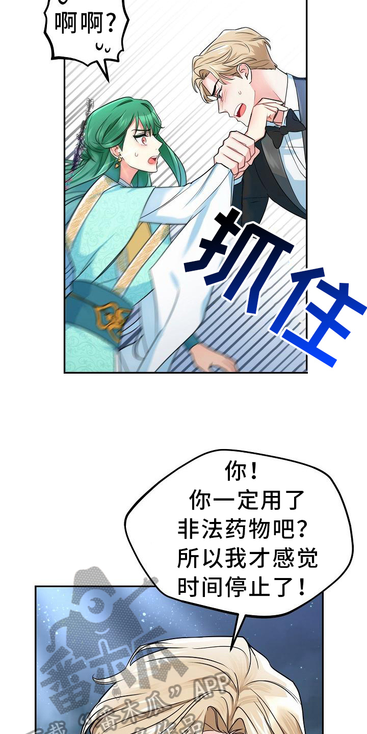 仙女驾到漫画,第11章：打晕1图