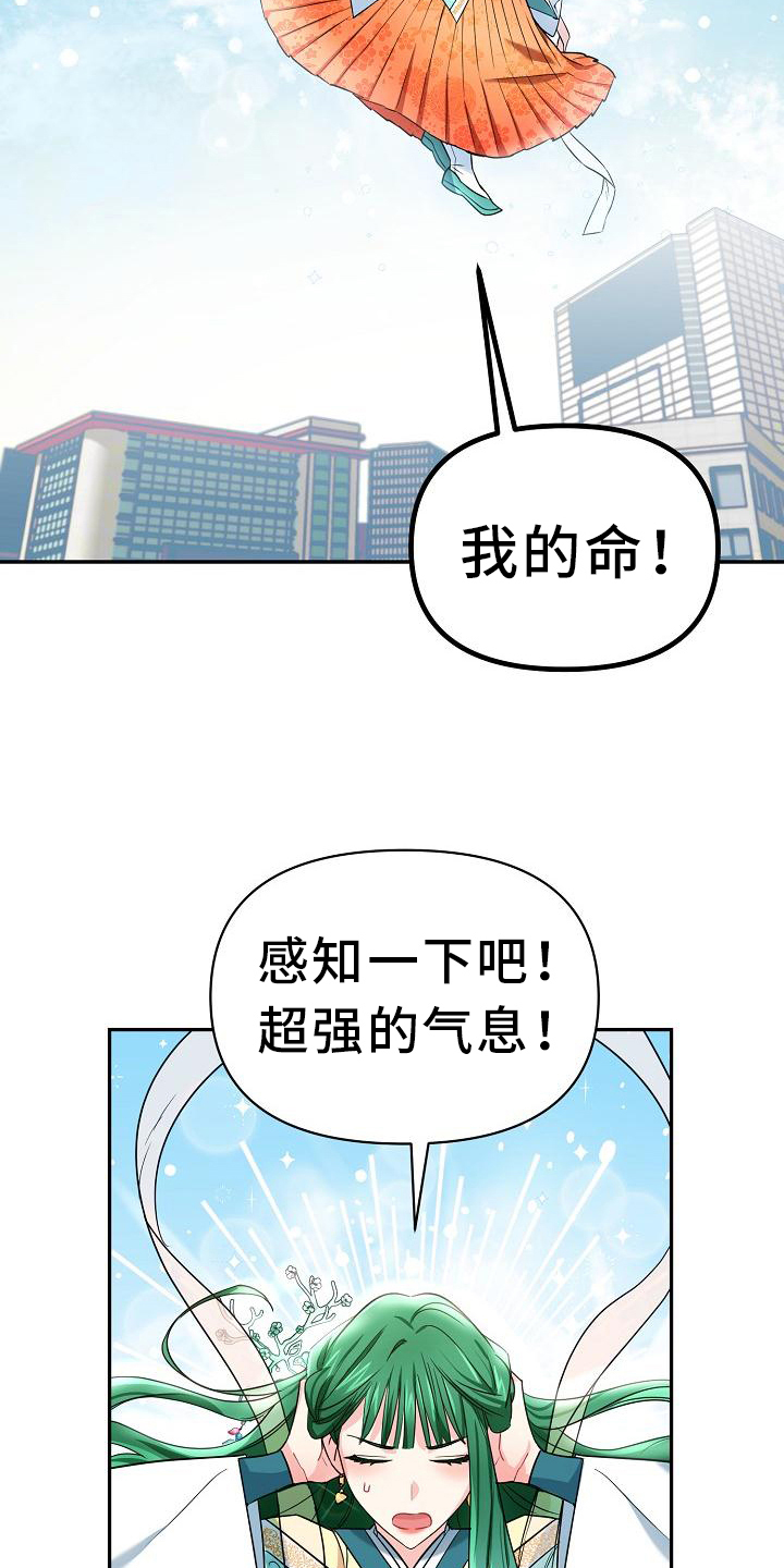 仙女来袭漫画,第4章：过分2图