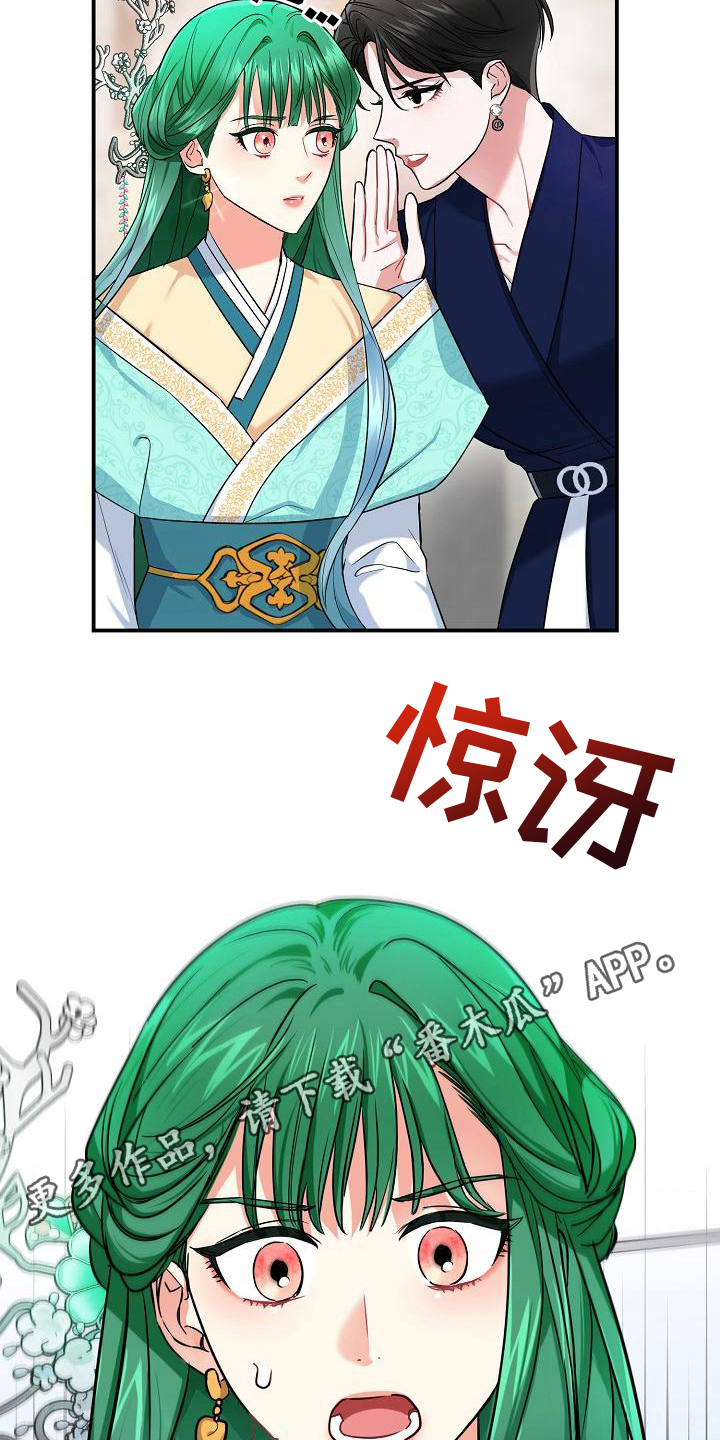 仙女来袭漫画,第12章：信用保证2图