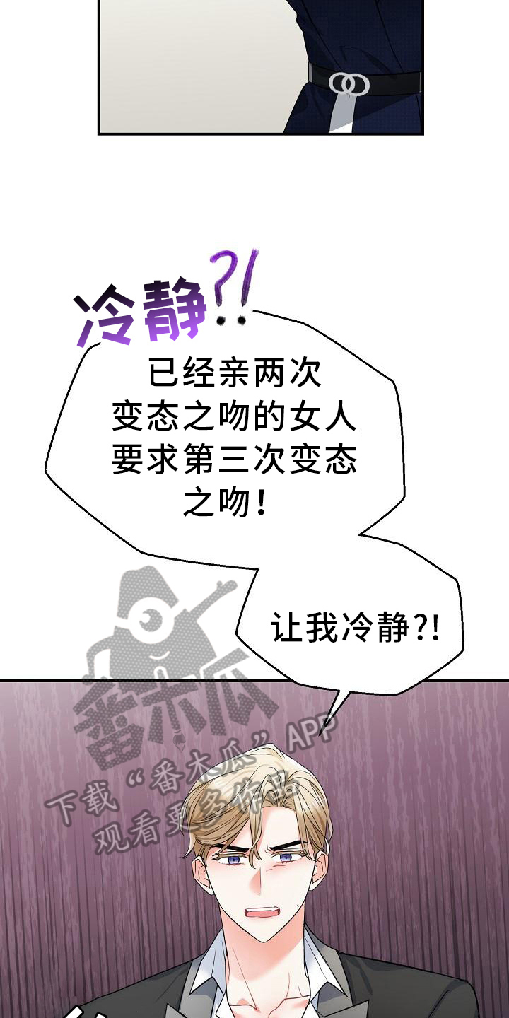 仙女的爆笑来袭漫画,第13章：反感2图