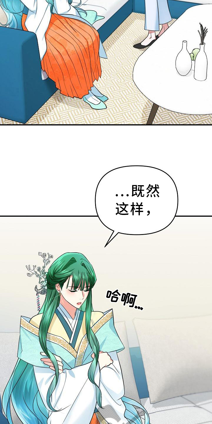 仙女到访漫画,第18章：亲自出手1图