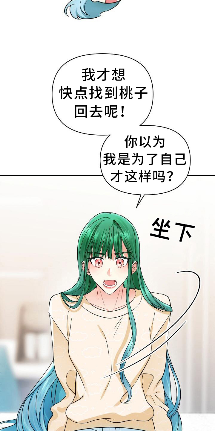 仙女来了图片漫画,第21章：后果2图