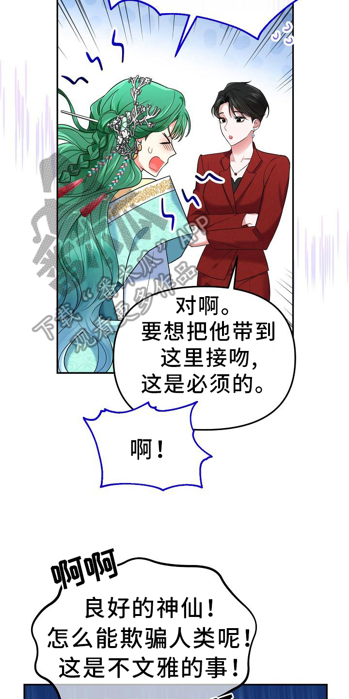 仙女来袭漫画,第9章：作战方式1图