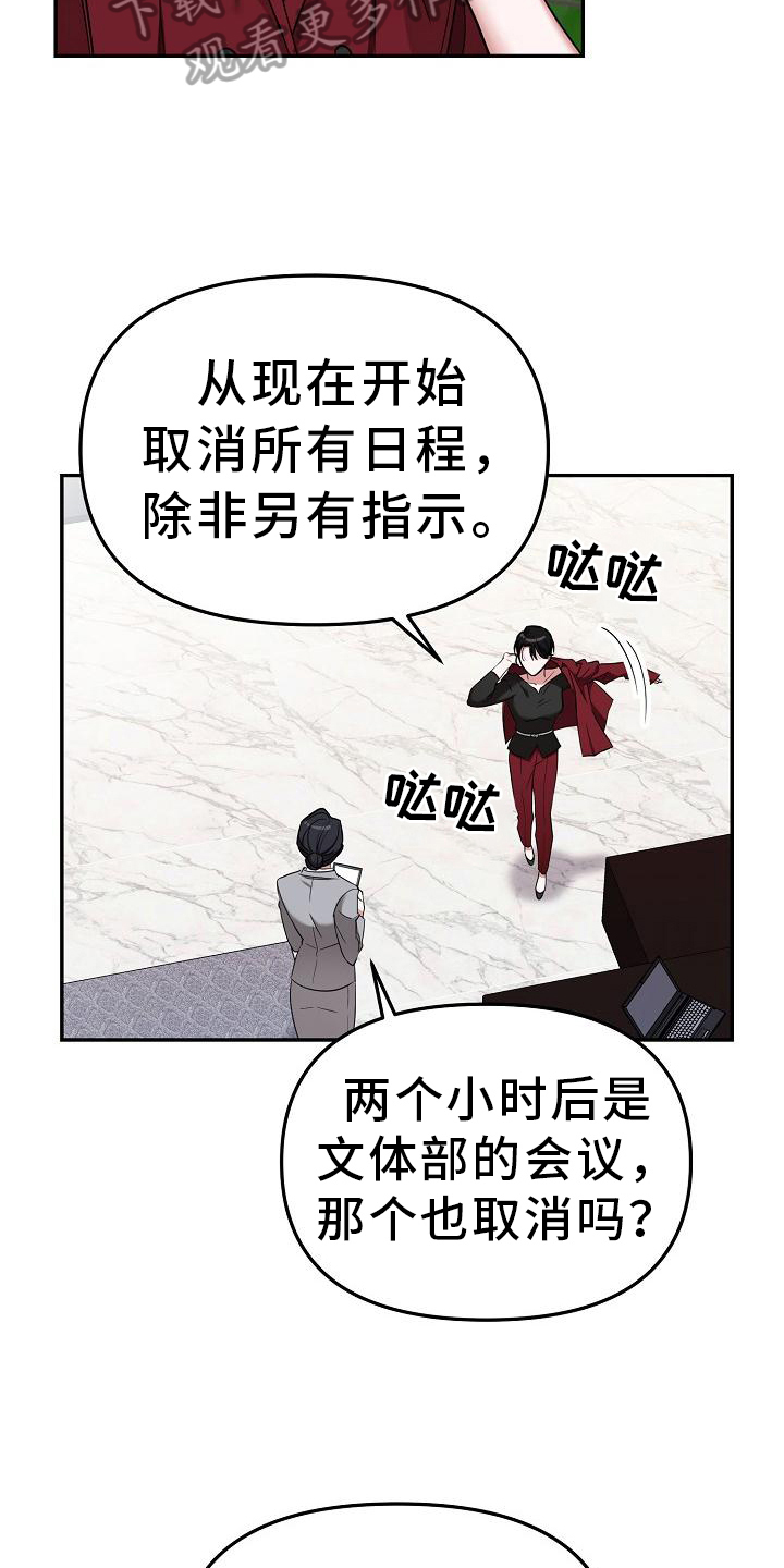 仙路难行漫画,第6章：管理员1图