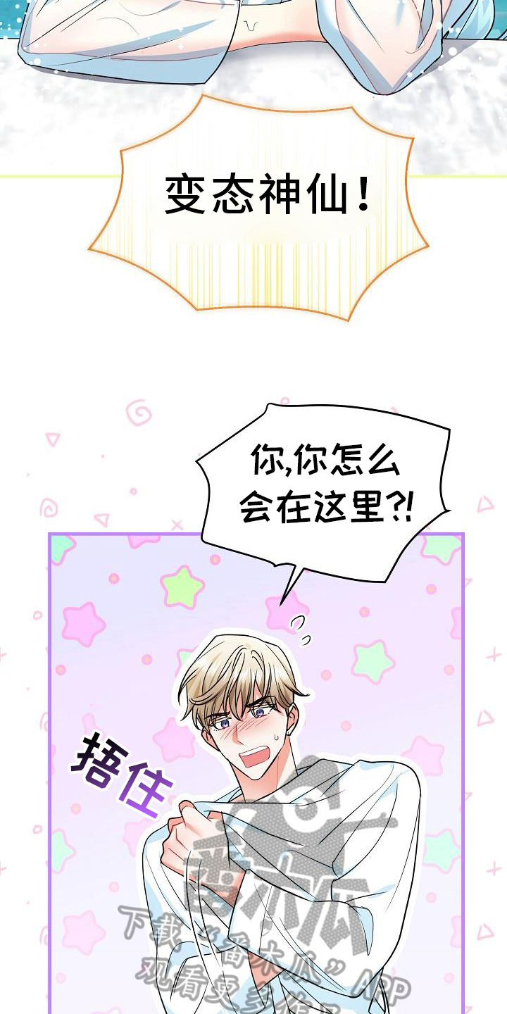 仙女管漫画,第19章：方法2图