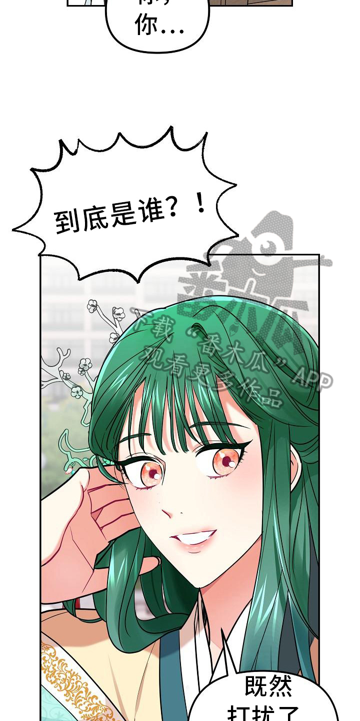 仙女来袭漫画,第5章：冒犯1图