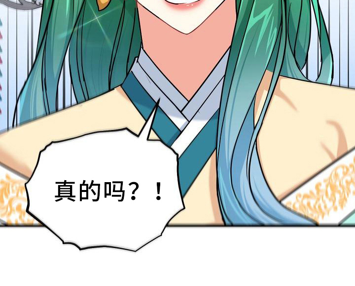 仙女来袭漫画,第12章：信用保证1图