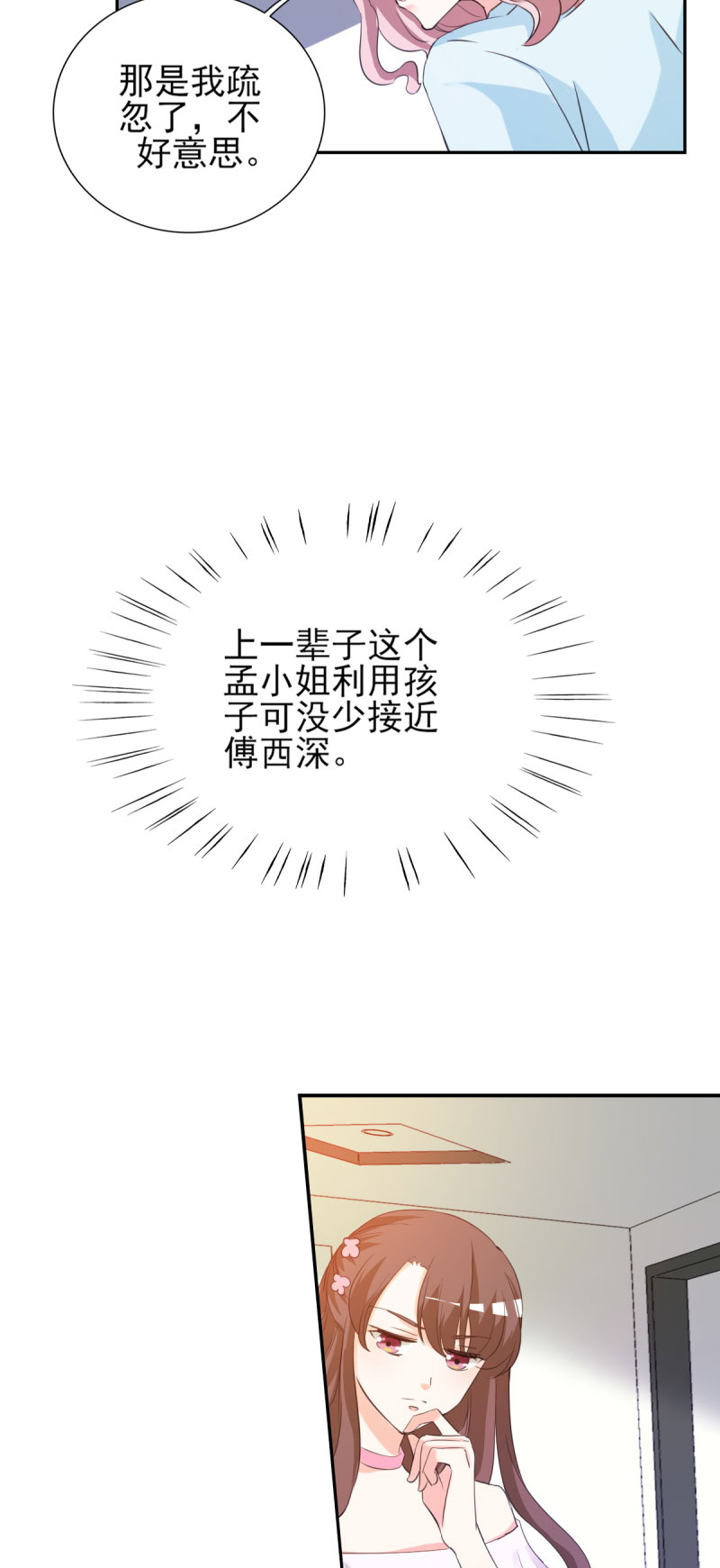 锦绣重生：早安傅太太漫画,第20章：遇见熊孩子1图