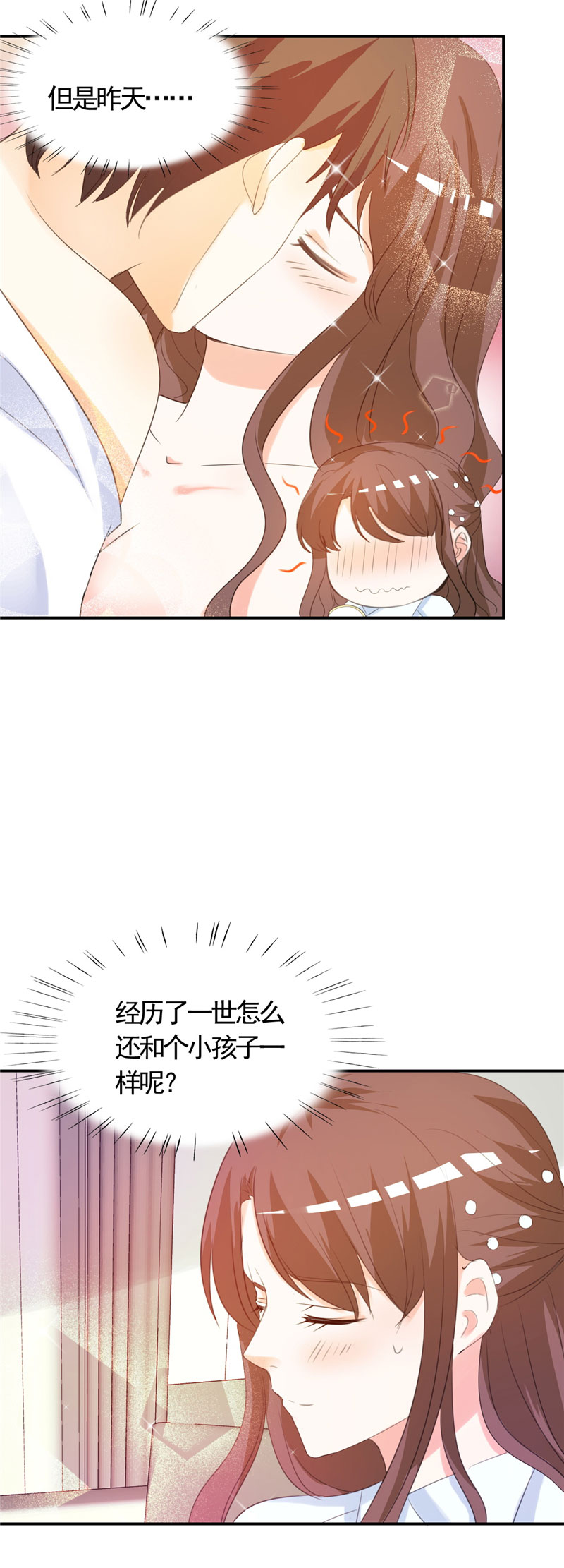 锦绣重生早安傅太太2漫画,第6章：投怀送抱2图
