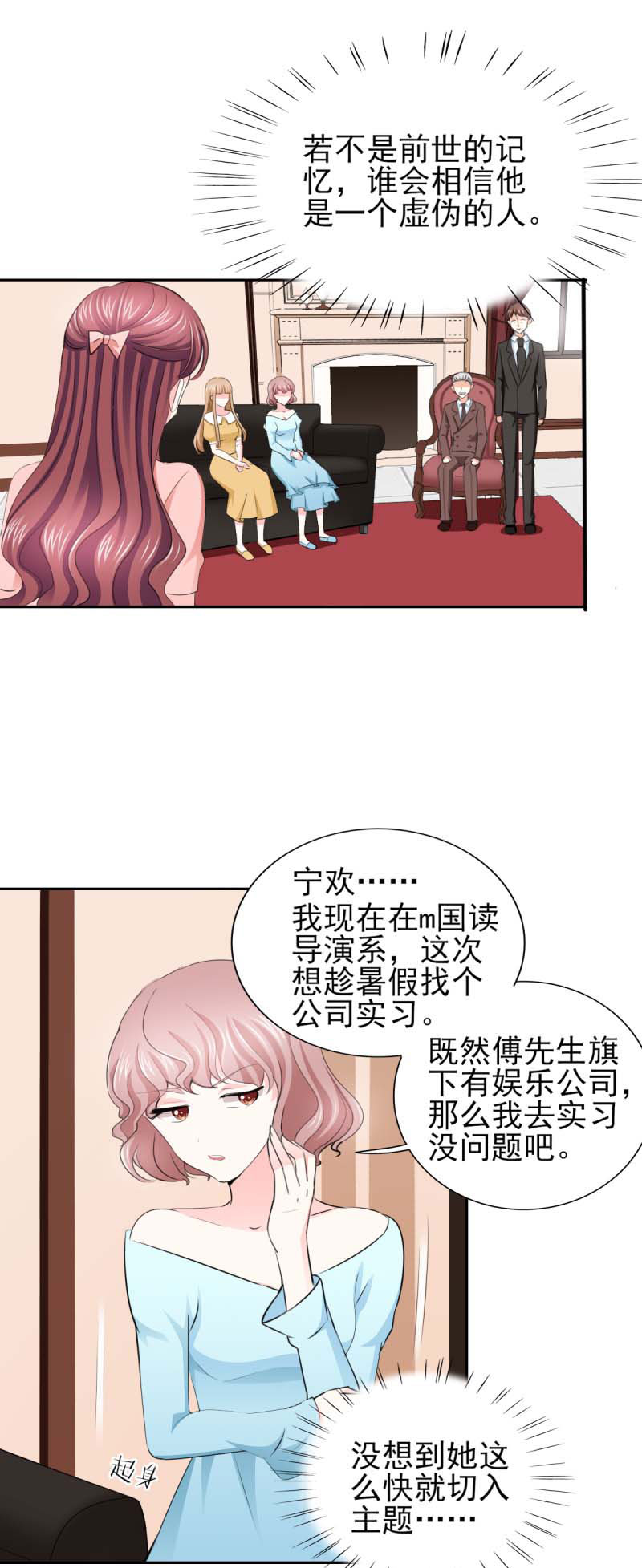 锦绣重生：早安傅太太漫画,第63章：会会小叔 1图