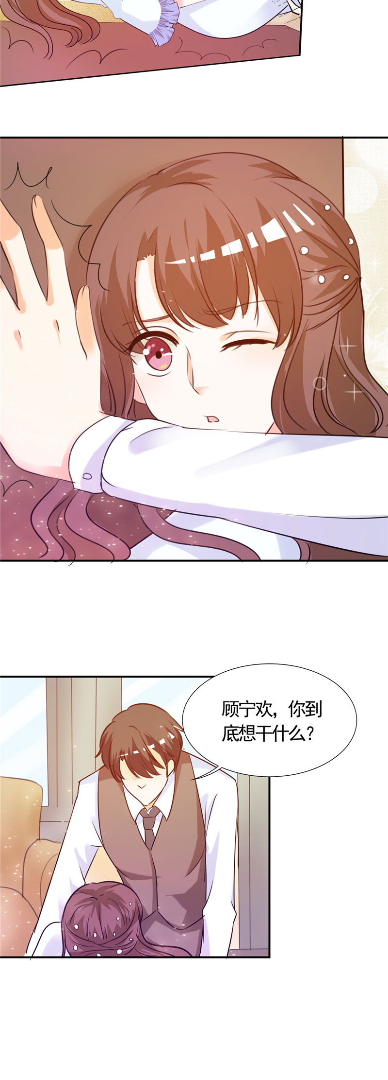 锦绣重生早安傅太太2漫画,第6章：投怀送抱2图