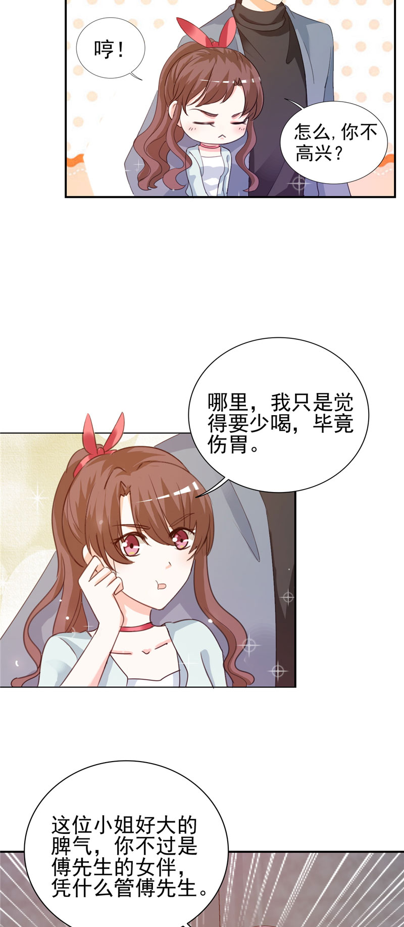 锦绣重生早安傅太太2漫画,第9章：我骑术很好2图