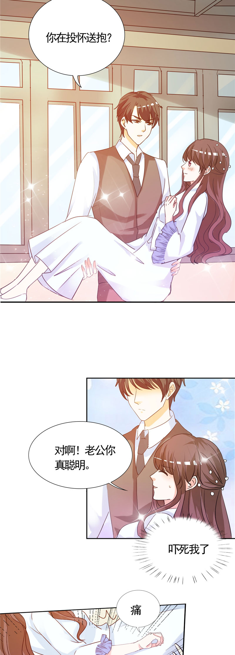 锦绣重生早安傅太太2漫画,第6章：投怀送抱1图