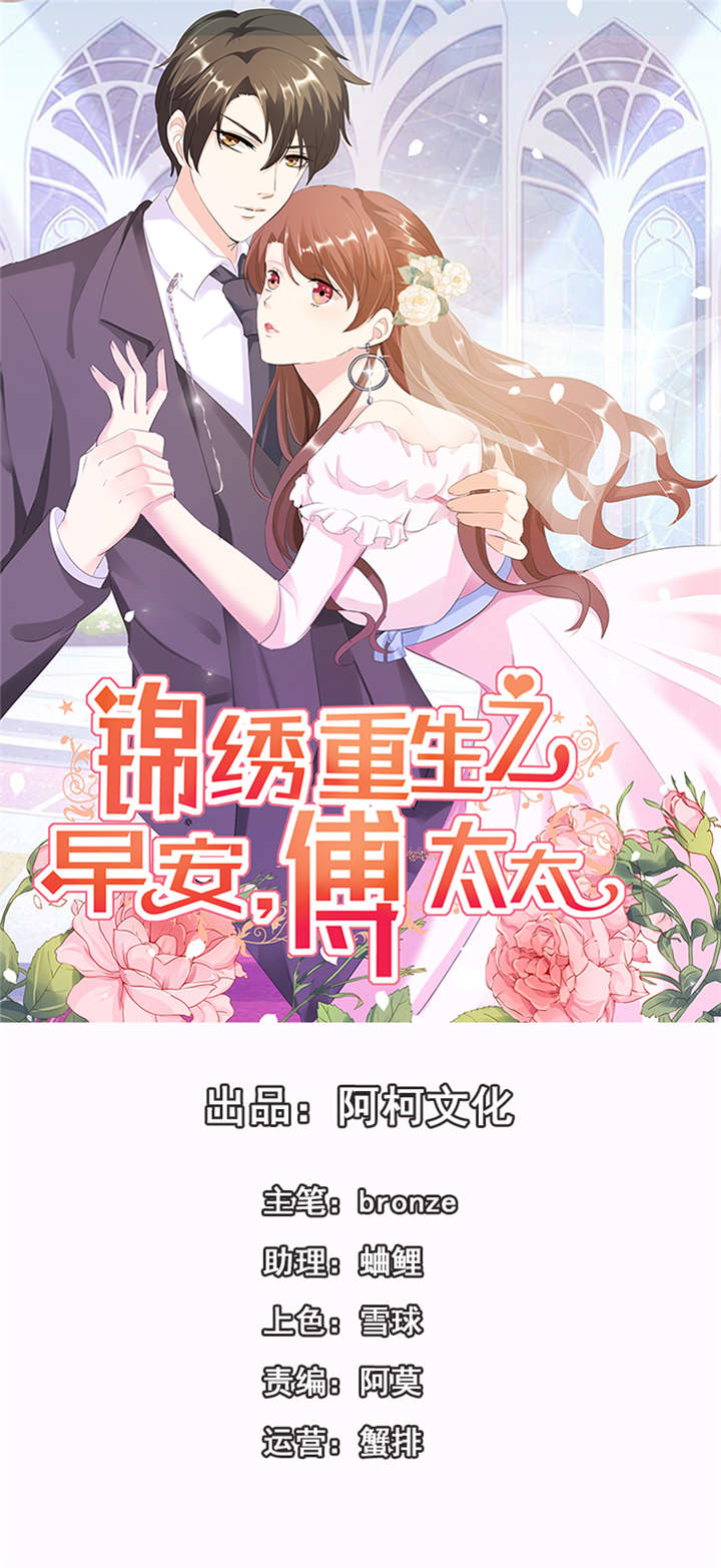 锦绣重生早安傅太太免费观看漫画,第13章：坦诚相见1图