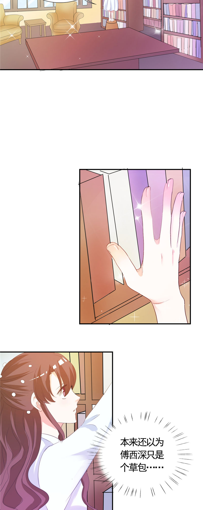 锦绣重生早安傅太太2漫画,第6章：投怀送抱2图