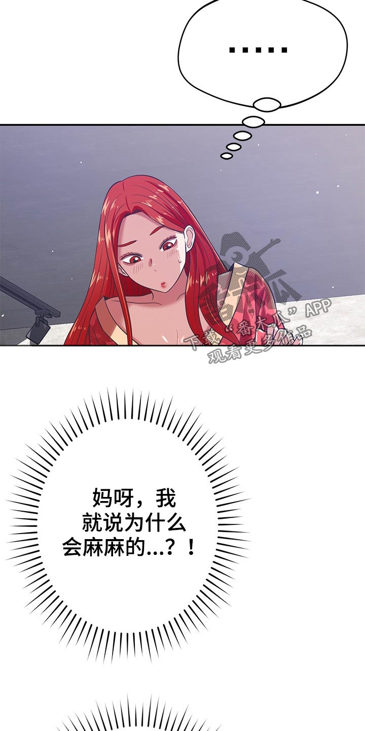 邻里和睦的经典句子漫画,第69章：上头2图